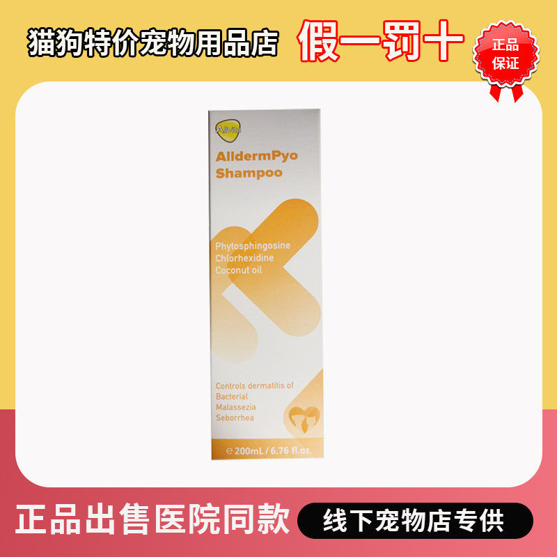 奥维他奥德沐奥肤康奥肤安多效香波宠物增强真菌药浴整瓶200ml