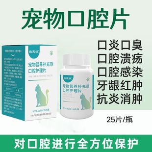 口炎猫药口炎清片口臭流口水溃疡口腔除臭猫咪口服消炎猫狗口炎药