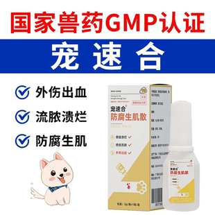 宠速合喵想汪想猫咪狗狗犬专用宠物止血粉不是宠物伤口消炎愈合药