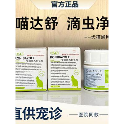滴虫净喵达抒猫三毛滴虫贾第鞭毛虫罗硝磋胶囊犬狗宠物营养补充剂