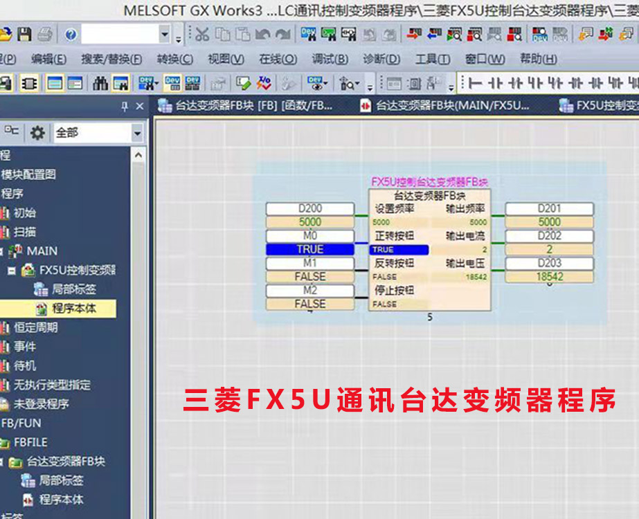 FX5u控制台达变频器S系列M正反转频率电流电压485通讯MODBUS-RTU