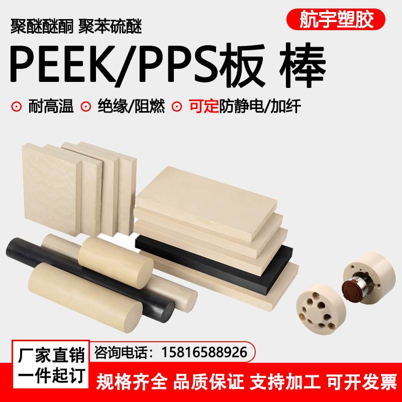 进口本色PEEK板加纤GF40PPS棒黑色耐高温聚醚醚板PPS板加工定制-封面