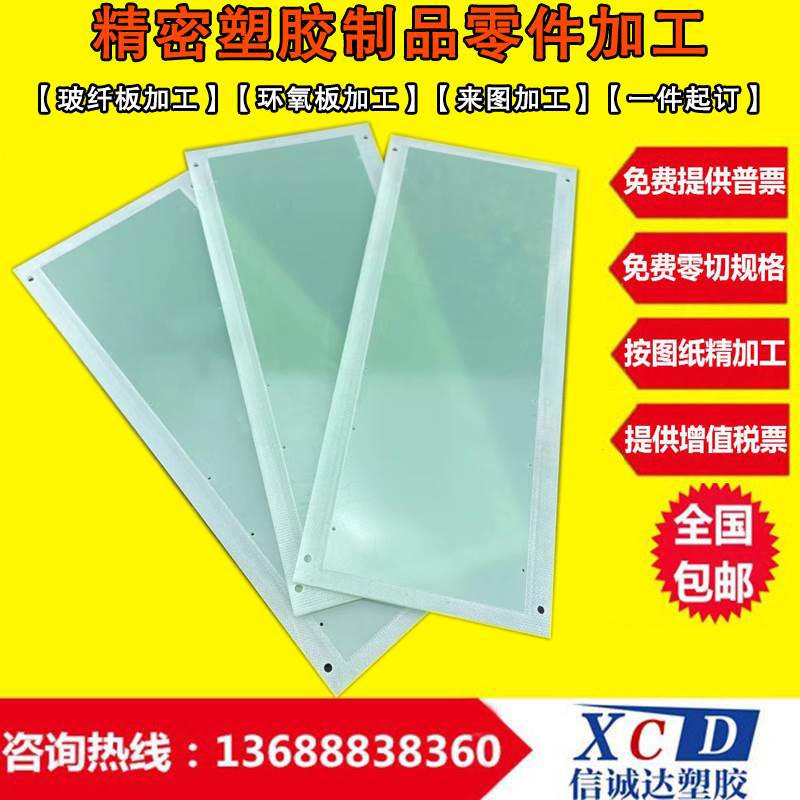 环氧板加工 3240黄色环氧树脂板FR4水绿色玻璃纤维板锂电池绝缘板