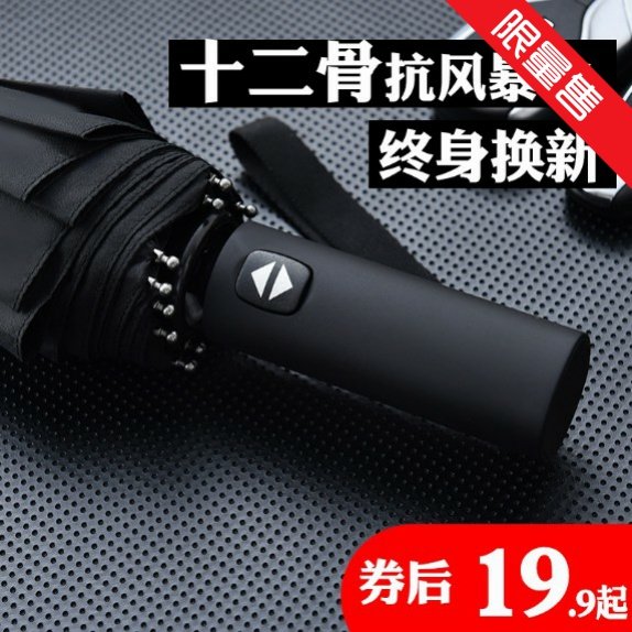 男士超大加厚折叠雨伞加固抗风大号耐用自动折伞学生轻巧防风单人在类目 居家日用, 伞/雨具/防雨/防潮, 伞中 - 来自Buy2taobao.com提供专业的淘宝代购服务