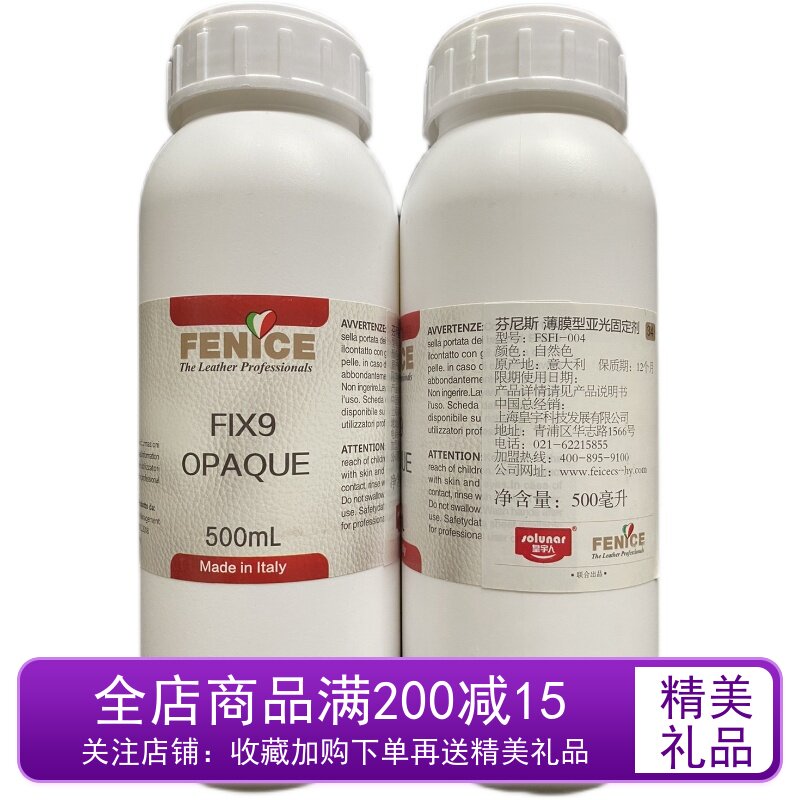 FENICE芬尼斯—薄膜型亚光固定剂500ML(自然色)-皮革护理化料