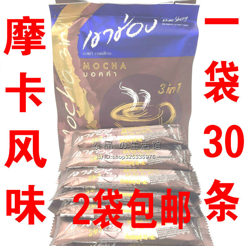 泰国高崇牌 三合一速溶咖啡 摩卡味660g(22g*30条)