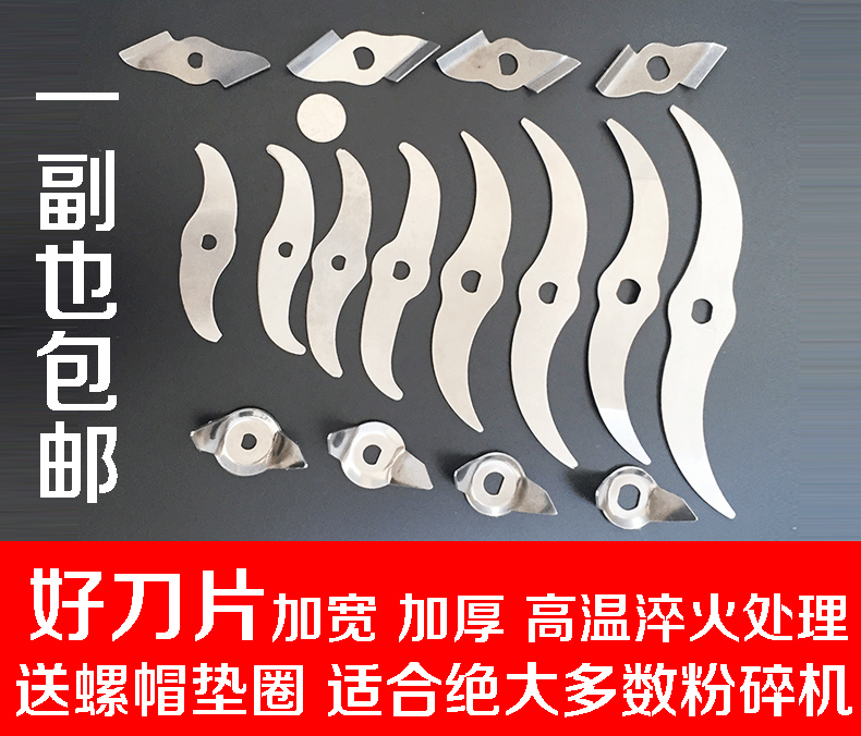 中药材三七打粉机配件 高速多功能粉碎机刀片100g 200 500 1000克