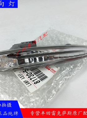 适用雷克萨斯LS460 LS600HL转向灯LX570 LX460叶子板灯转向灯原厂