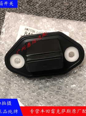 适用雷克萨斯ES240 ES350LS430行李箱电子钥匙开关凌志后备箱开关