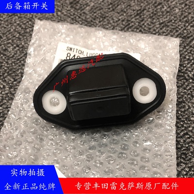 雷克萨斯行李箱后备箱开关