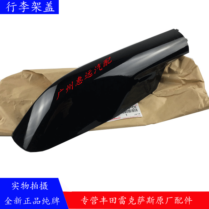 适用雷克萨斯凌志LX470车顶行李架饰盖行李架盖板前后车顶盖原厂