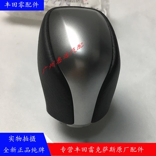 10-16锐志高配挂档头 波棍头 排档杆 手球档把头 换挡球头 原厂