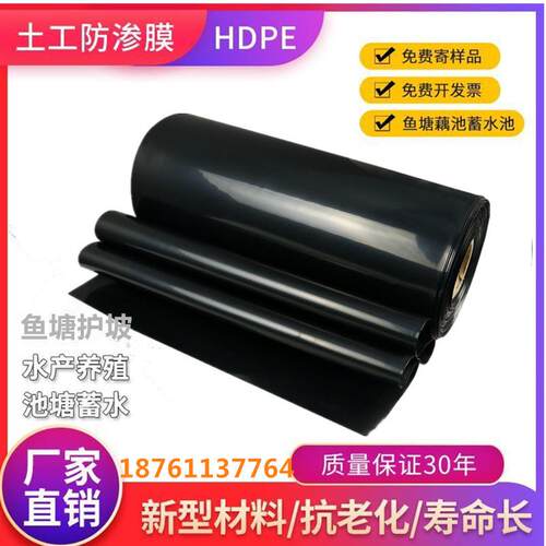 防水黑色专用藕塘鱼塘防渗膜