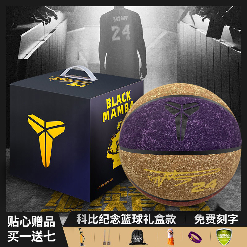 真皮篮球科比正品曼巴手感之王七号成人室外5号儿童6学生生日礼物