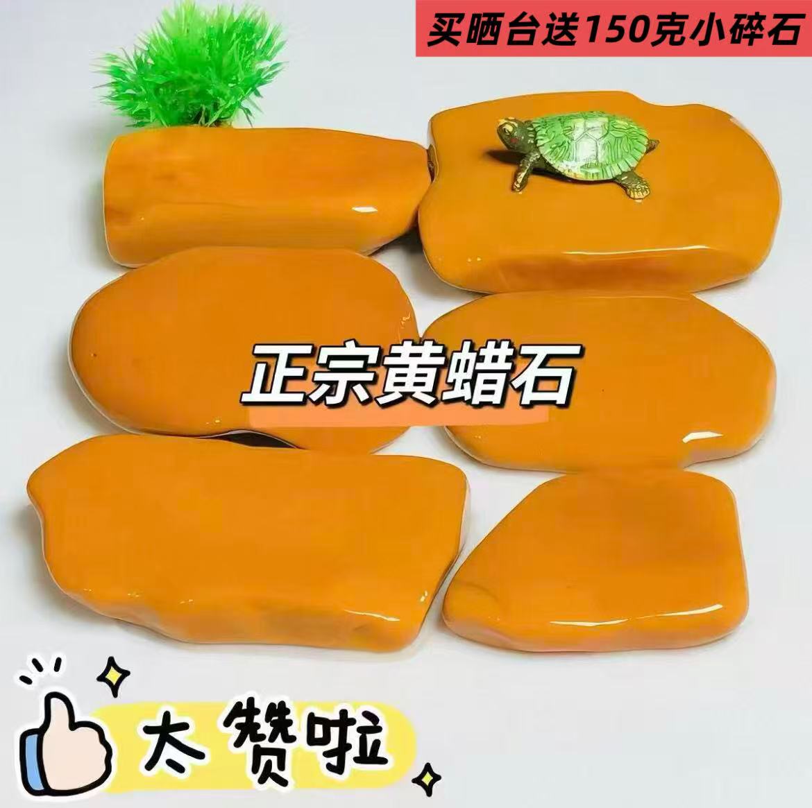 1.天然黄蜡石乌龟晒台 乌龟专用发色 防滑晒背石 鱼缸造景爬台
