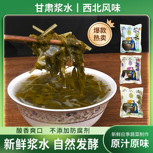 定西特产立和元自制清浆水蒲公英芹菜包菜苜蓿浆水菜