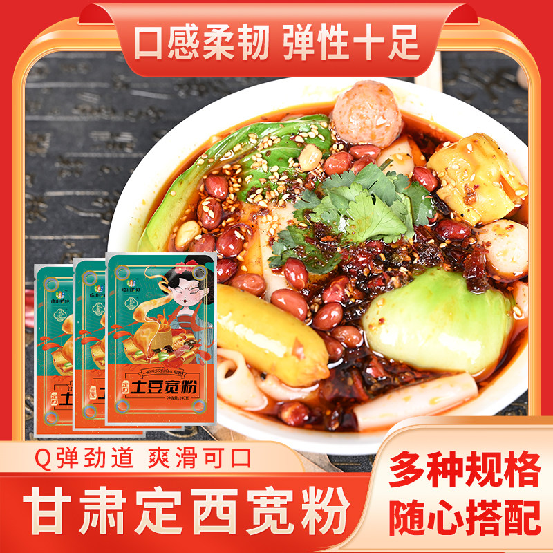 定西土豆粉宽粉免泡真空包装洋芋粉马铃薯粉条袋装,粮油调味/速食/干货/烘焙,干货粉条粉丝/蕨根粉/苕皮,淘宝优惠券,粉丝福利购,淘宝优惠卷