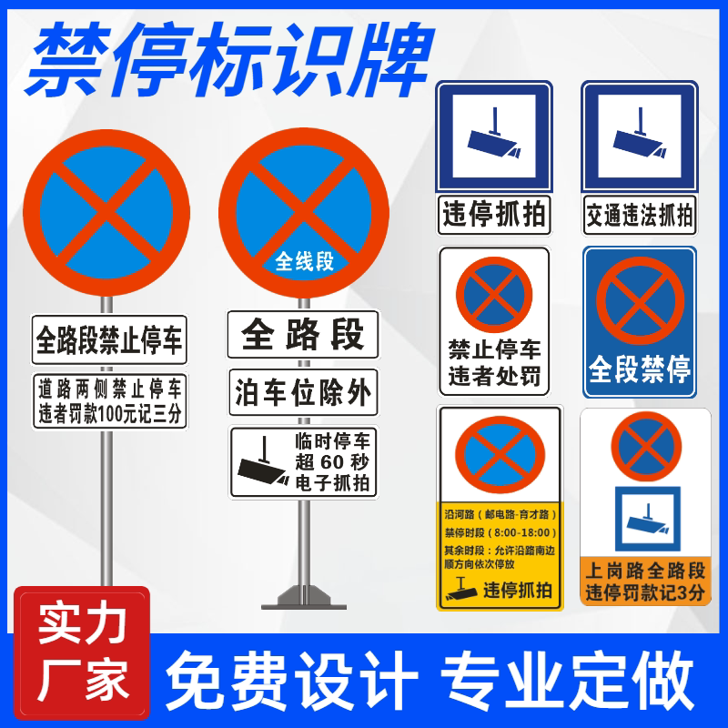 交通标志牌全路段禁止停车指示牌道路违停抓拍标识电子监控警示牌