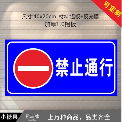 新款道闸禁止通行交通反光标志牌车库标志牌停车场标志牌定制