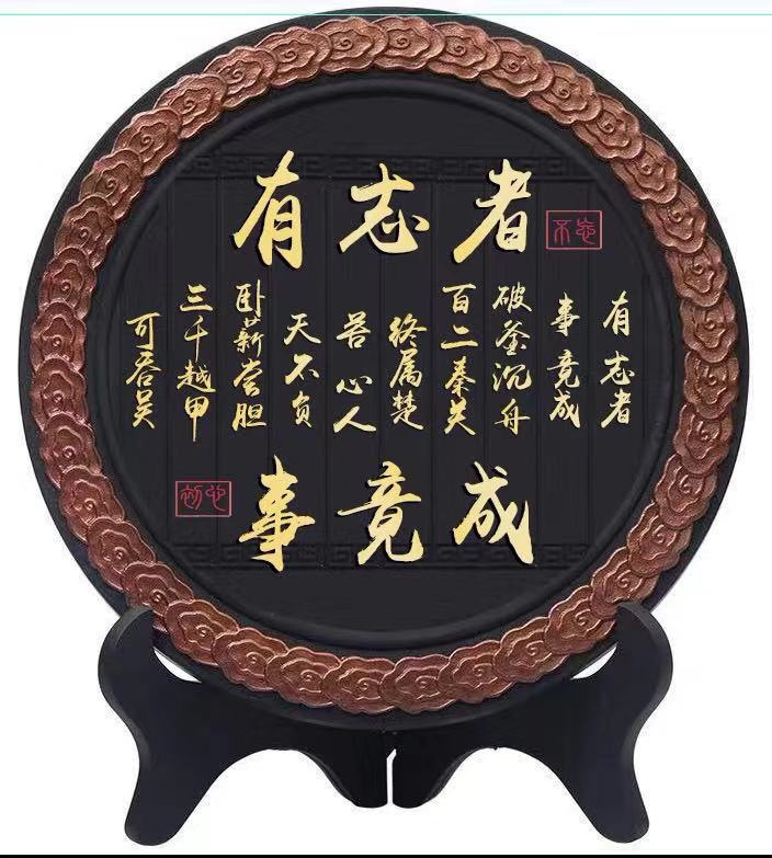 有志者事竟成学无止境活性炭雕摆件工艺品励志桌面办公室书房鼓励