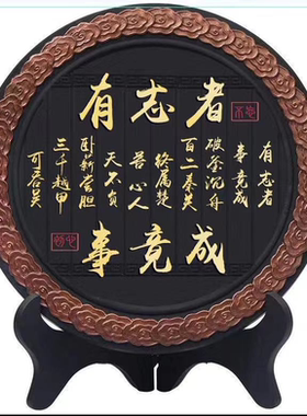 有志者事竟成学无止境活性炭雕摆件工艺品励志桌面办公室书房鼓励