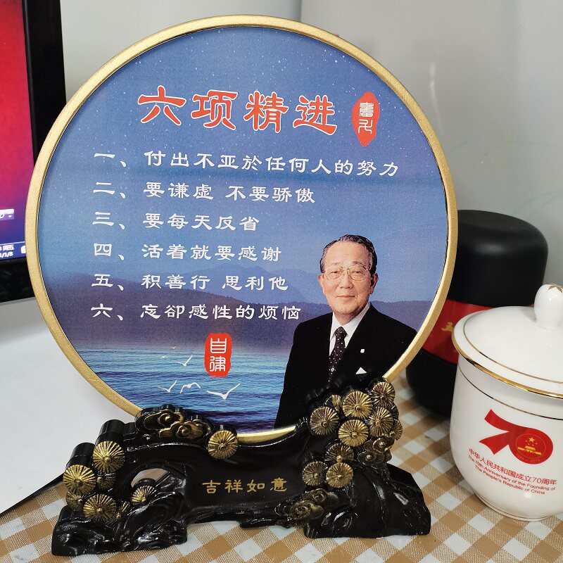 六项精进稻盛和夫书法励志摆件办公室书房书桌摆台创业座右铭挂画