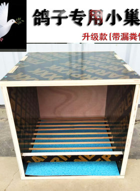 鸽子笼窝室内外可挂木质繁殖