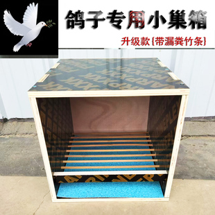 鸽子笼窝室内外可挂木质繁殖孵化箱窝无门信鸽巢箱放飞笼