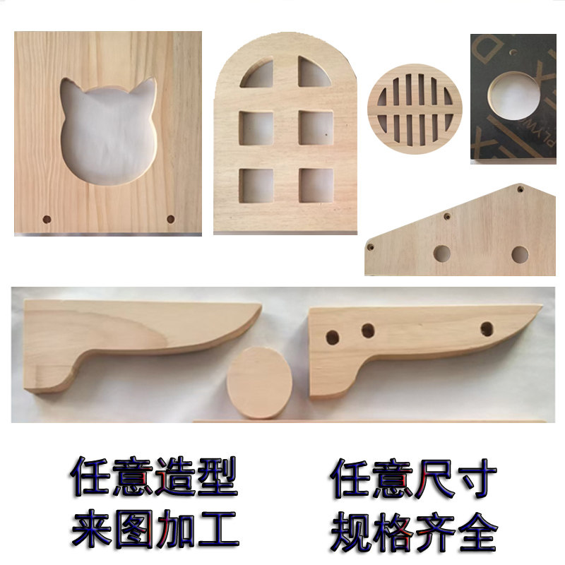 木板定做异形木板加工松木板多层板DIY定制来图来样模型异型加工