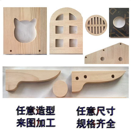 木板定做异形木板加工松木板多层板DIY定制来图来样模型异型加工