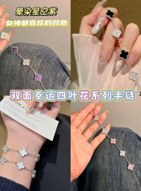 新款应援轻奢四叶草手链女ins毕业礼闺蜜高级感时尚百搭情侣首饰