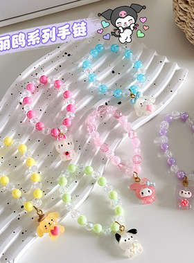 儿童手链卡通三丽鸥果手串转运珠可爱串珠手环彩色义卖甜美百搭