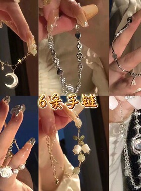 六条装便宜高级百搭山茶花小众ins学生情侣闺蜜礼物串珠拼接手链