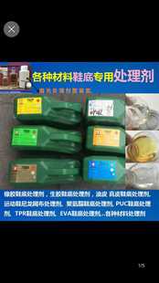 正品南光鞋底处理剂橡胶PU聚氨酯油皮 真皮TPR处理剂皮鞋修胶粘剂