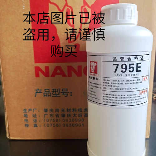 南光树脂处理剂分装eva发泡材质