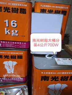 南光700W树脂胶分装4kg鞋厂专用透明色(发货白铁皮桶,介意慎拍)