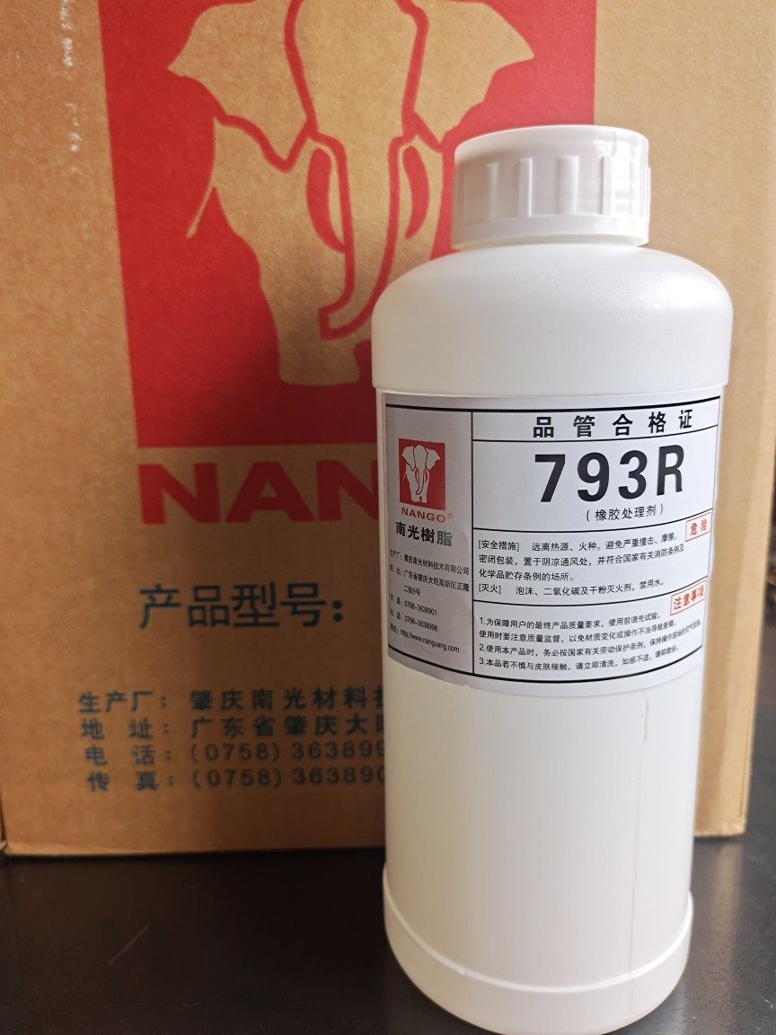 1公斤南光树脂 793r橡胶处理剂 粘底 贴掌前处理水 胶粘处理剂