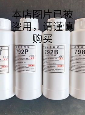 南光分装0.5Kg处理剂，7931.793R.792B.792P.795E.794T.798N.200T