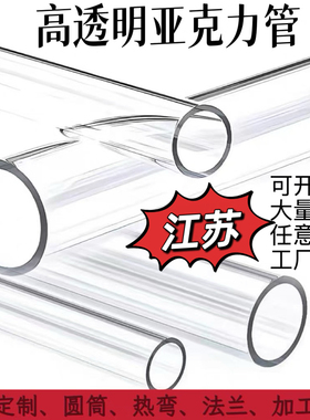 透明亚克力管有机玻璃管空心硬管5.10.16.20.25.32.40.50.63.75mm