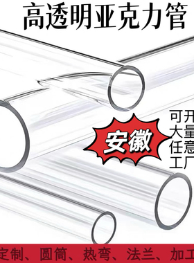 透明亚克力管有机玻璃管空心硬管5.10.16.20.25.32.40.50.63.75mm