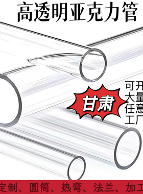 透明亚克力管有机玻璃管空心硬管5.10.16.20.25.32.40.50.63.75mm