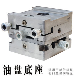移印机配件油盘底座固定座