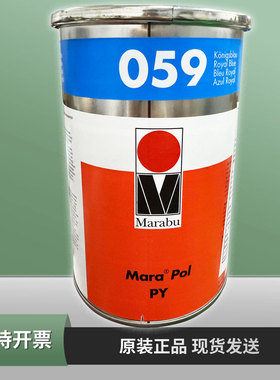 德国Marabu正品玛莱宝彩丽宝/MARABU马来宝丝印移印油墨PY059蓝色