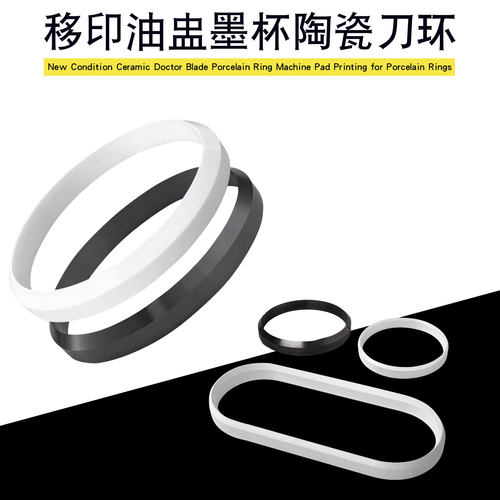 移印机刀环移印油盅陶瓷环配件