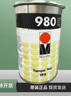 Marabu正品德国玛莱宝油墨 TPX980黑色 纺织品内衣高端移印油墨