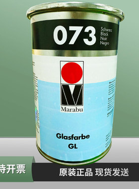 Marabu正品德国玛莱宝油墨GL070白色 GL073黑色 高端金属玻璃油墨