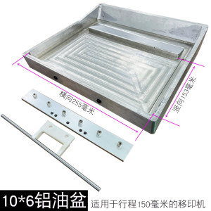 移印机配件10*6铝油盆源头工厂