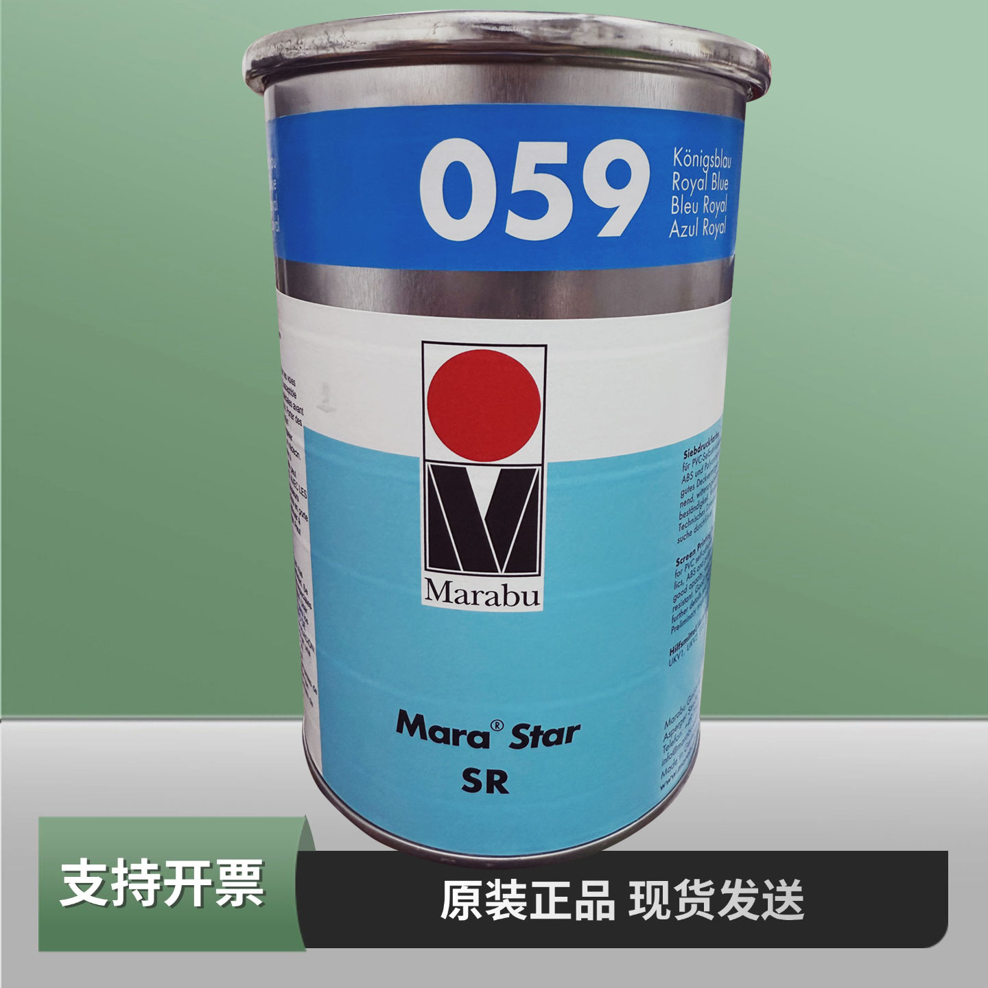 Marabu正品德国玛莱宝油墨 塑料防酒精 SR059蓝色 丝印移印油墨