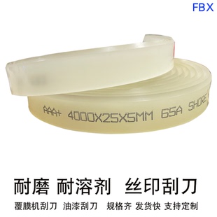 丝印刮刀覆膜机丝印刮胶刮条胶条刮刀皮丝网印刷聚氨酯PU刮刀胶条