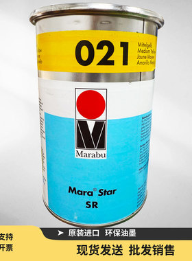 Marabu玛莱宝丝印移印油墨 SR021黄色油墨进口油墨塑料油墨包邮